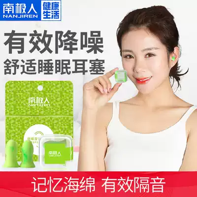 Antarctic sound insulation earplugs anti-noise sleep learning anti-snoring sleep learning anti-snoring sleeping men and women static noise earplugs mute