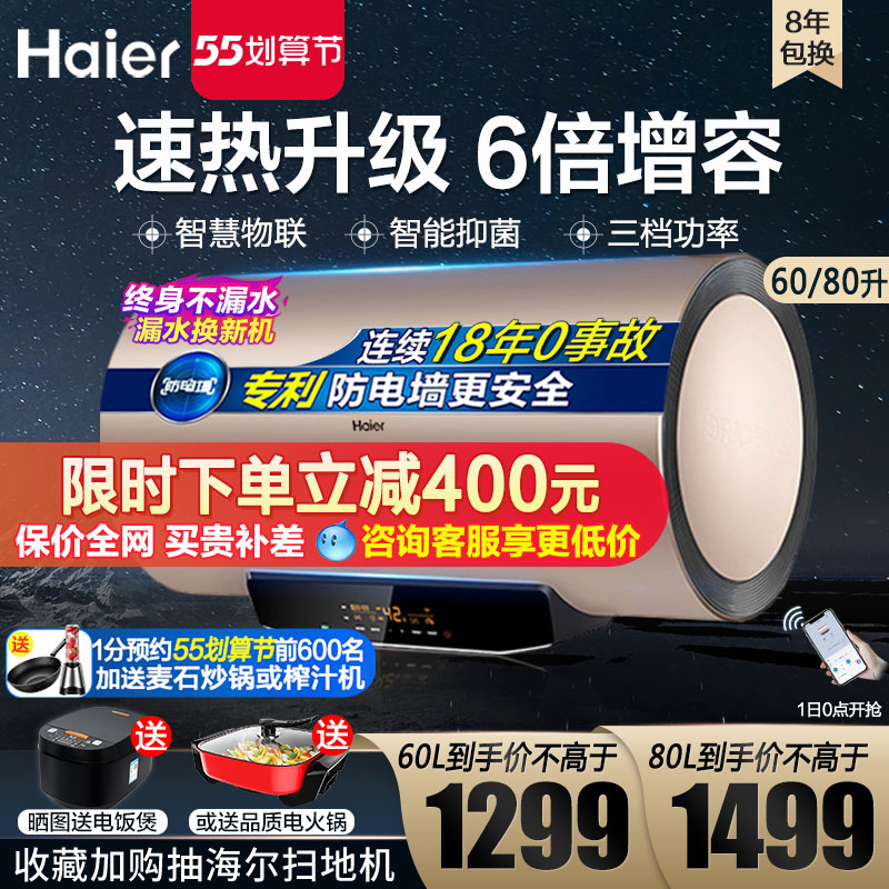 Haier variable speed thermal electric water heater home 80 liters 60 l level energy efficiency energy saving dressing room bath water storage