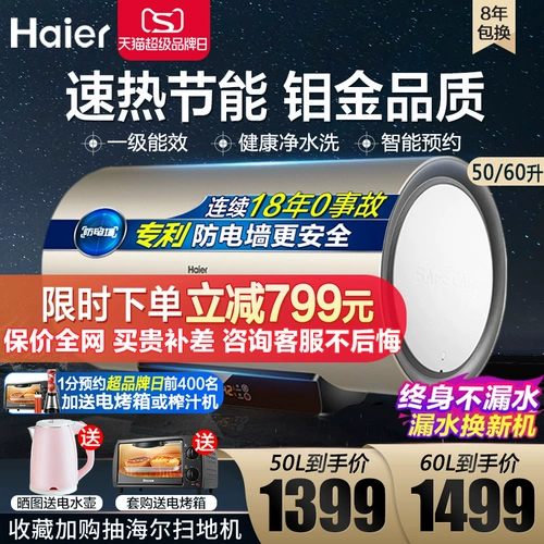 Haier 60 -Литровый электрический водонагреватель электрический дом