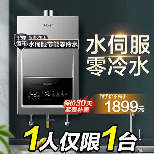 Haier Gas Water -Heater Домохозяйство природного газа Константа воды.