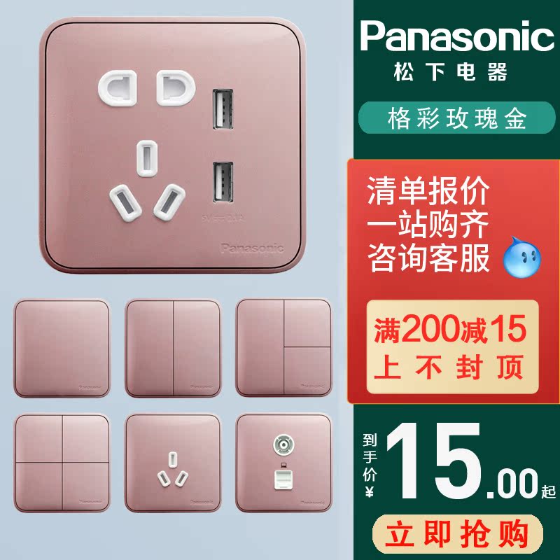 Panasonic grid color rose gold switch socket three holes 16A one two three four open single double cut reset large panel switch