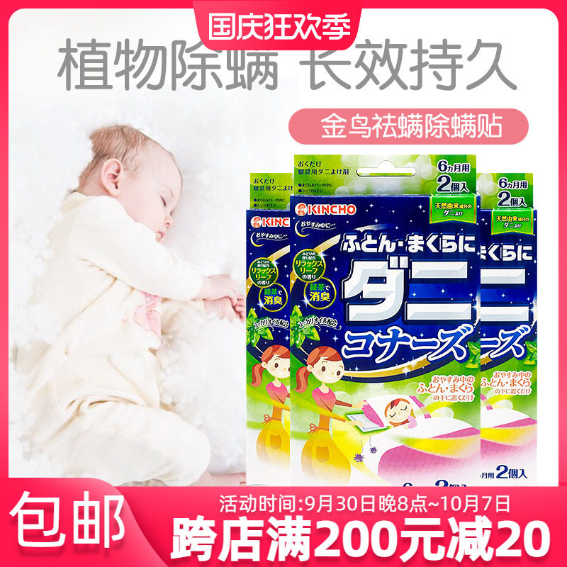 Japan imported golden bird de-mite bag household anti-mite bedding quilt pillow sofa wardrobe to remove mite stickers