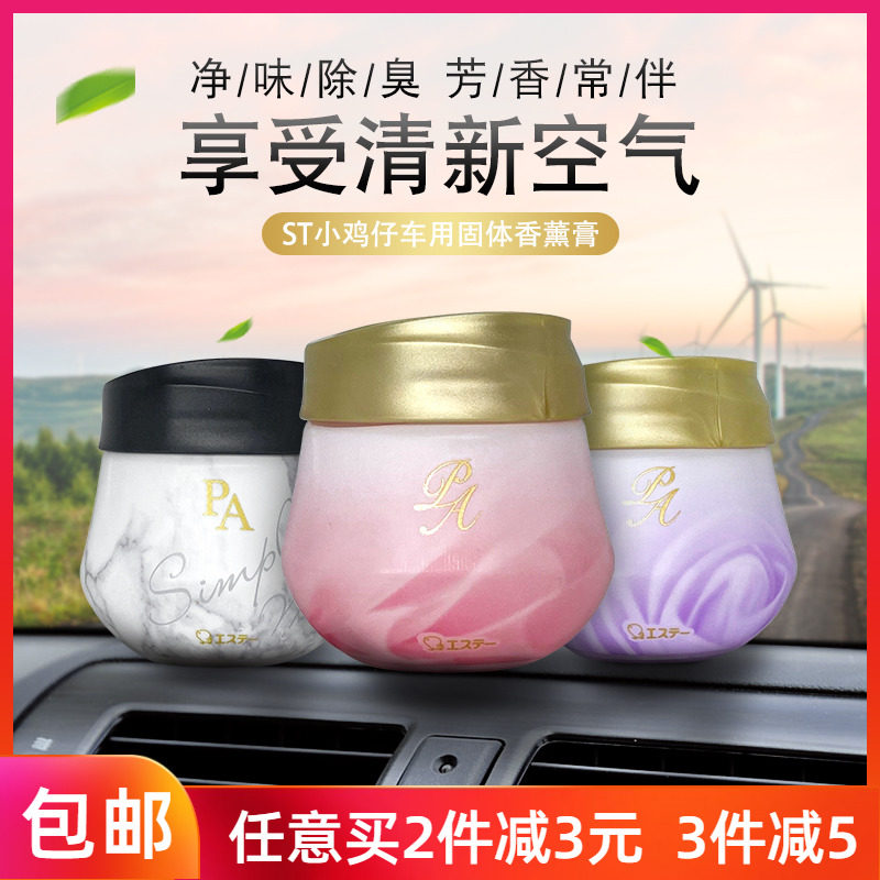 Japan Import ST Chicken Chai On-board Incense Cream Solid Vehicle Round Air Freshener Aromatic Deodorant 90g-Taobao