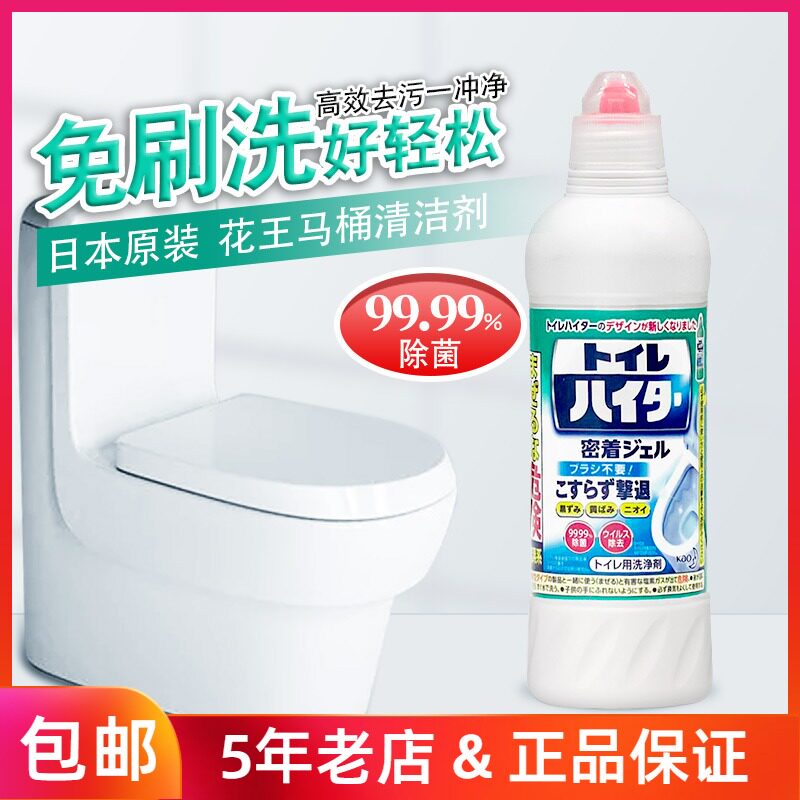 Japan Flower King Toilet Toilet toilet detergent liquid cleaning toilet Net Home Makeup Room cleaning and cleaning Toilet Bowl