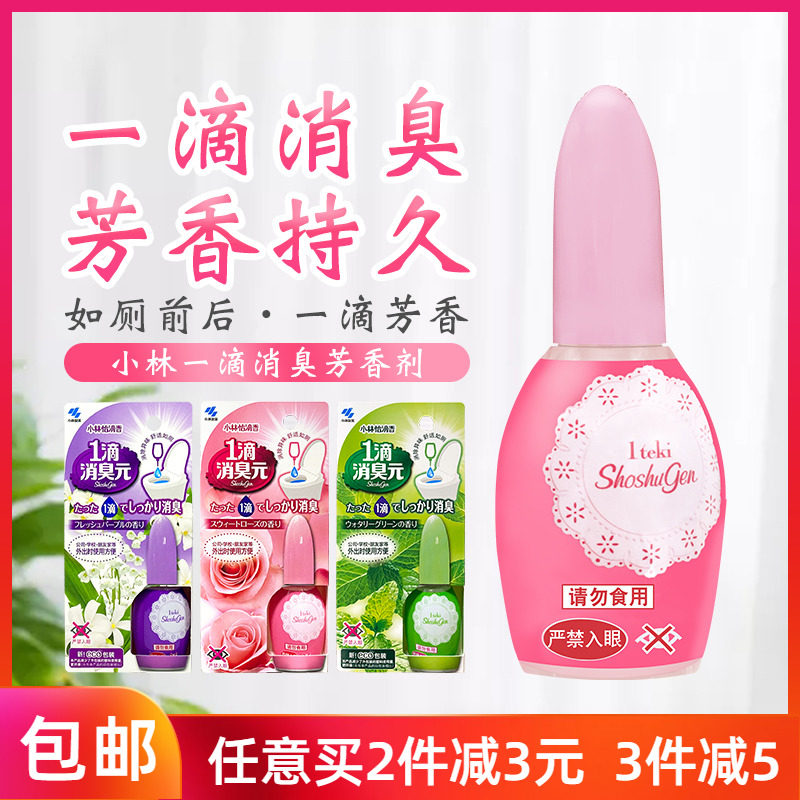 Japan's Kobayashi Pharmaceutical 1 drop of deodorant yuan fragrance makeup room toilet toilet deodorant 1 drop of fragrant air freshener