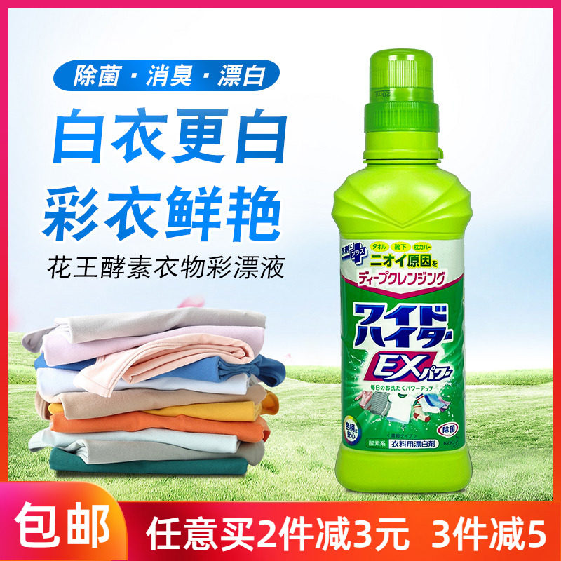 Japanese Flower King Enzyme EX Clothing Color Adrift Bleach Bleach Bleached to Yellow Whitening Reductive 600ml Removes Bacteria And Smells