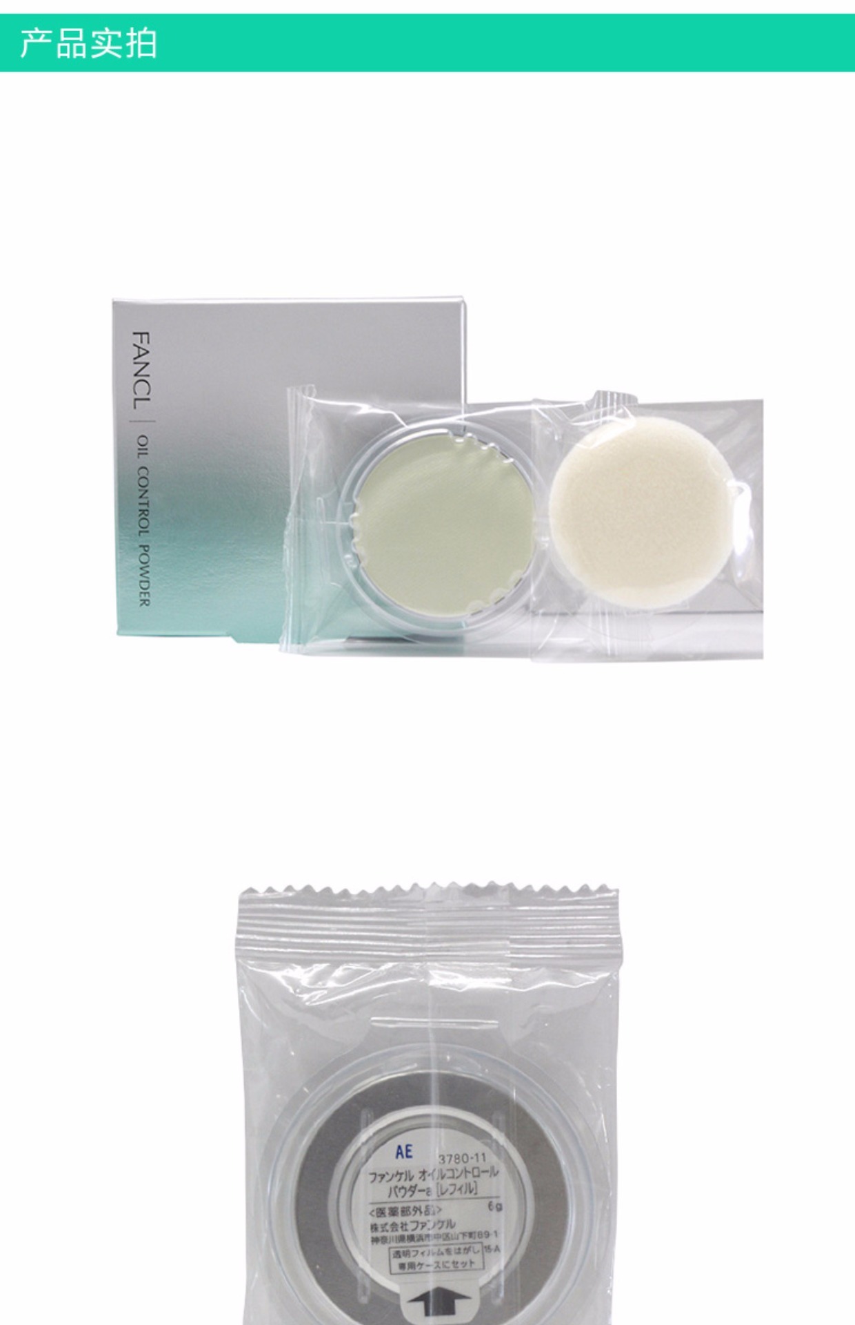 Nhật Bản Fancl không thêm dầu kiểm soát phấn trang điểm bột chăm sóc da 6g bột lõi + phồng + hộp phấn dành cho bà bầu phấn phủ cho da mụn