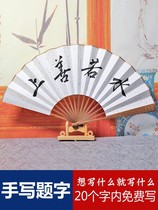 Folding fan easy to open and close with folded custom-made custom made handwriting folding fan tiego and jade bone writing fan folding fan Xia