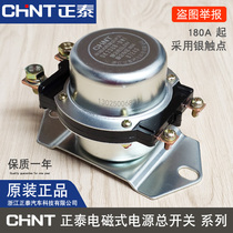 Zhengtai automobile electromagnetic power supply main switch DK138 DK238B 12V 24V battery power-off main switch original