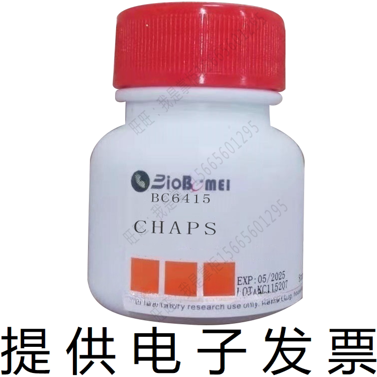 博美CHAPS水合物&ge;98%实验缓冲试剂去污剂331717-45-4 开电子发票