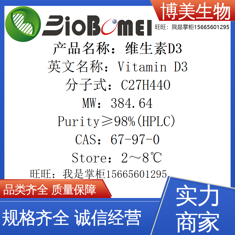 含票 维生素D3&ge;98%(HPLC)生物实验高纯试剂67-97-0开电子发票