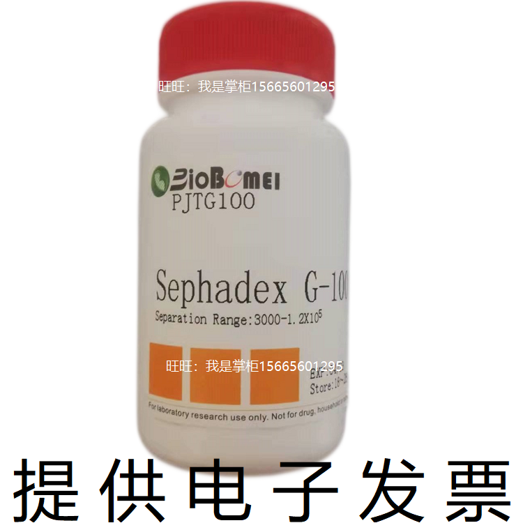 含票葡聚糖凝胶G-100/20000-12&times;105生物科研实验室试剂9050-94-6