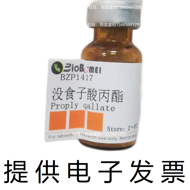 没食子酸丙酯标准品&ge;98% HPLC生物检测实验分析121-79-9电子发票