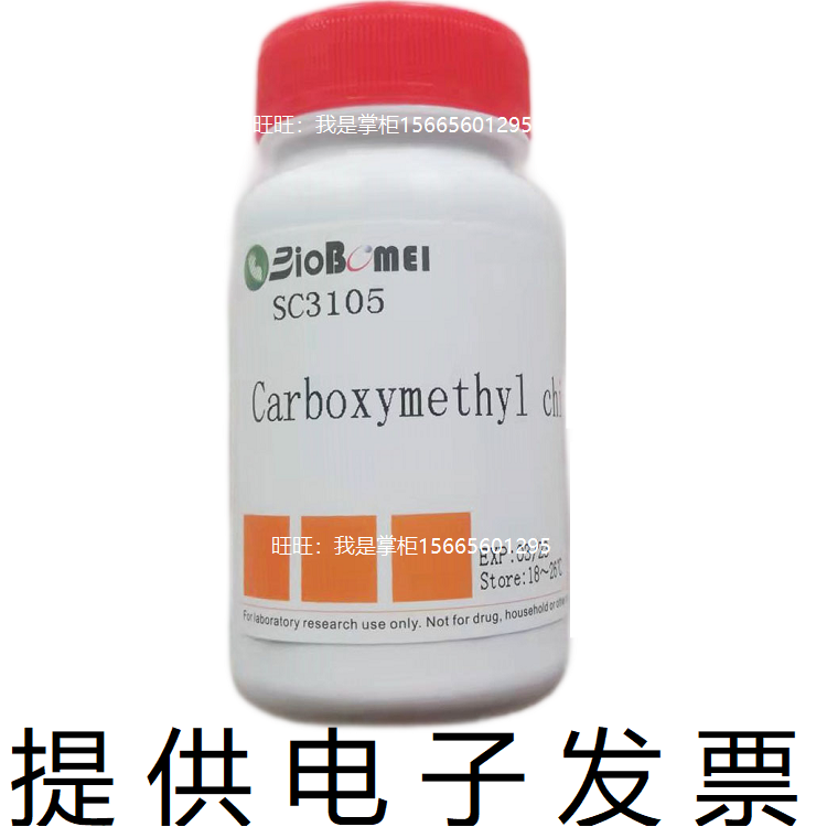 含票羧甲基壳聚糖&ge;90%水溶WM&asymp;2万科研实验室试剂专供83512-85-0