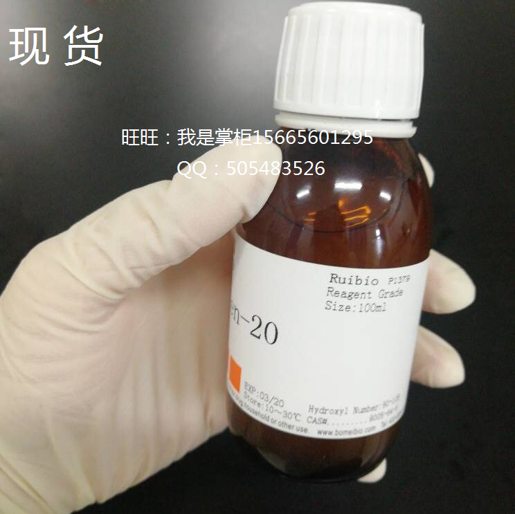 吐温-20 博美生物科研实验试剂 9005-64-5 开电子发票 现货