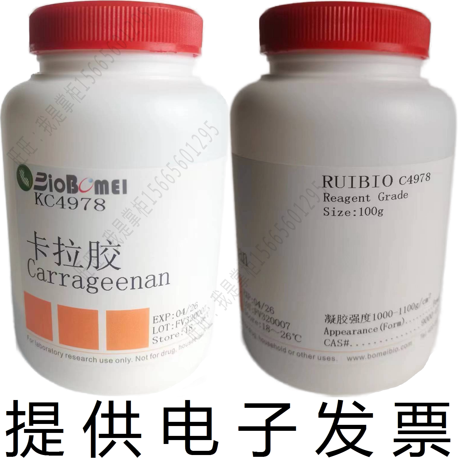 卡拉胶 凝胶强度1100博美科研实验室试剂专供9000-07-1开电子发票