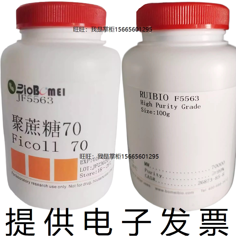 聚蔗糖70菲可Ficoll 70WM70000生物科研试剂26873-85-8开电子发票