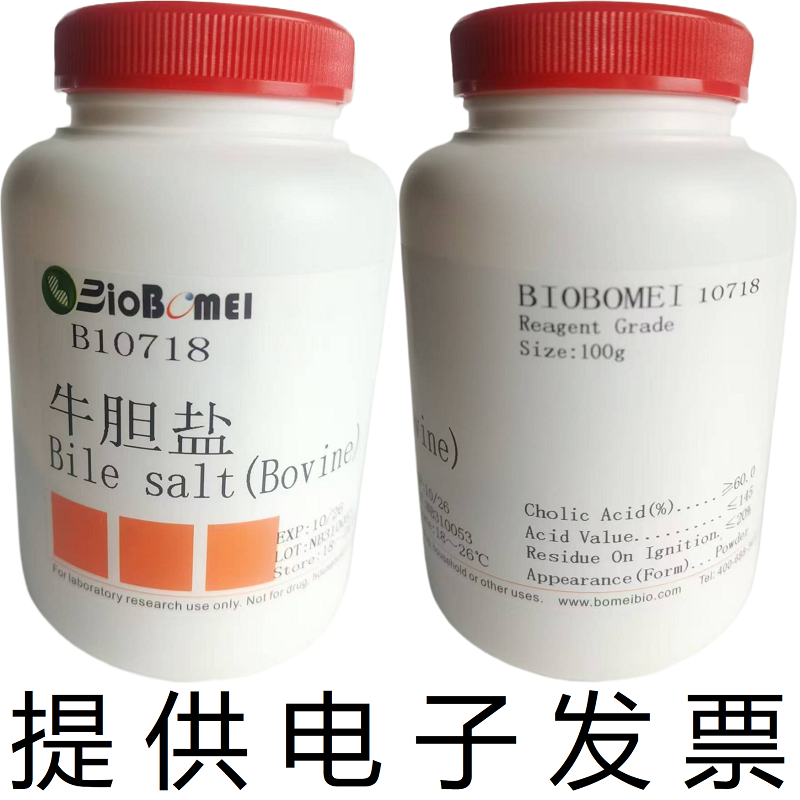 牛胆盐 Bile salt(Bovine) 生物科研实验试剂 开电子发票 现货