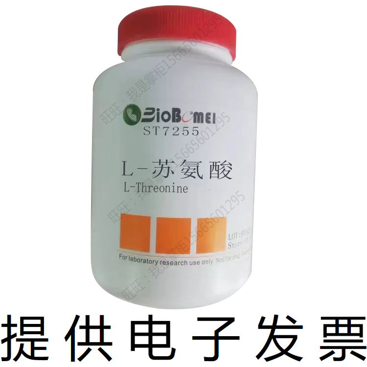 L-苏氨酸 &ge;99% 生物科研实验高纯试剂 72-19-5 开电子发票 现货