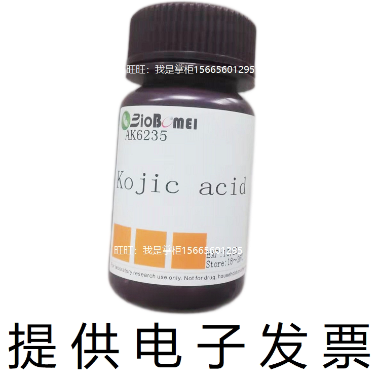 曲酸 &ge;99% 生物科研实验室试剂 501-30-4 开电子发票 现货