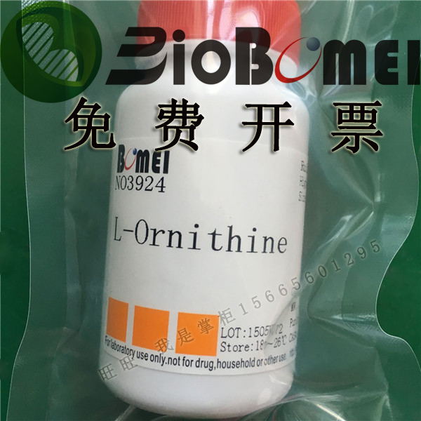 L-鸟氨酸 &ge;98% 生物科研实验试剂 70-26-8 开电子发票 现货
