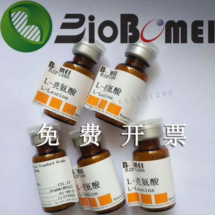 L-亮氨酸标准品&ge;98%生物HPLC检测科研实验分析61-90-5开电子发票
