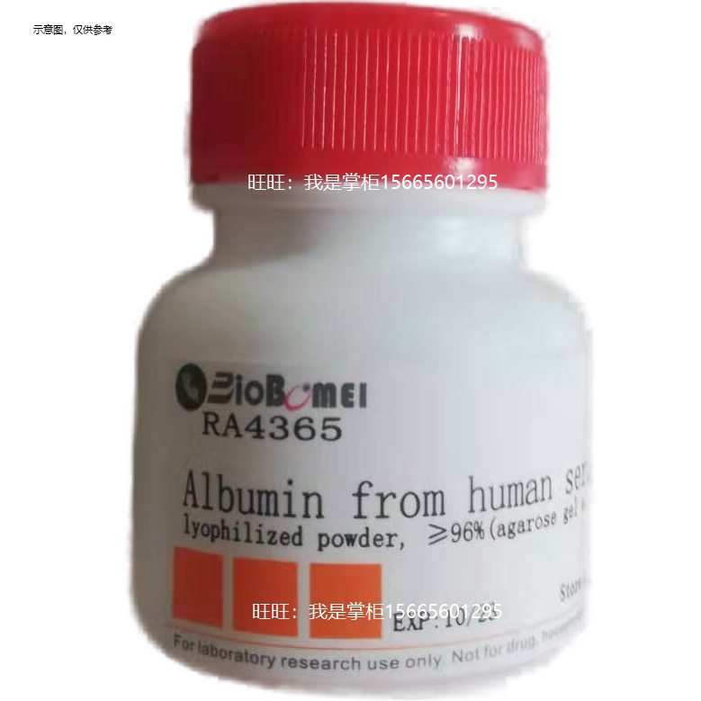 人血清白蛋白&ge;96%生物科研实验试剂70024-90-7开电子发票 RUIBIO