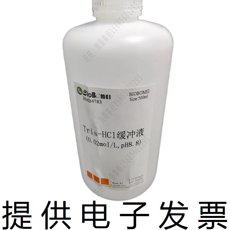 Tris-HCl缓冲液(0.02mol/L,PH7.0-9.0) 20mM科研实验溶液试剂含票