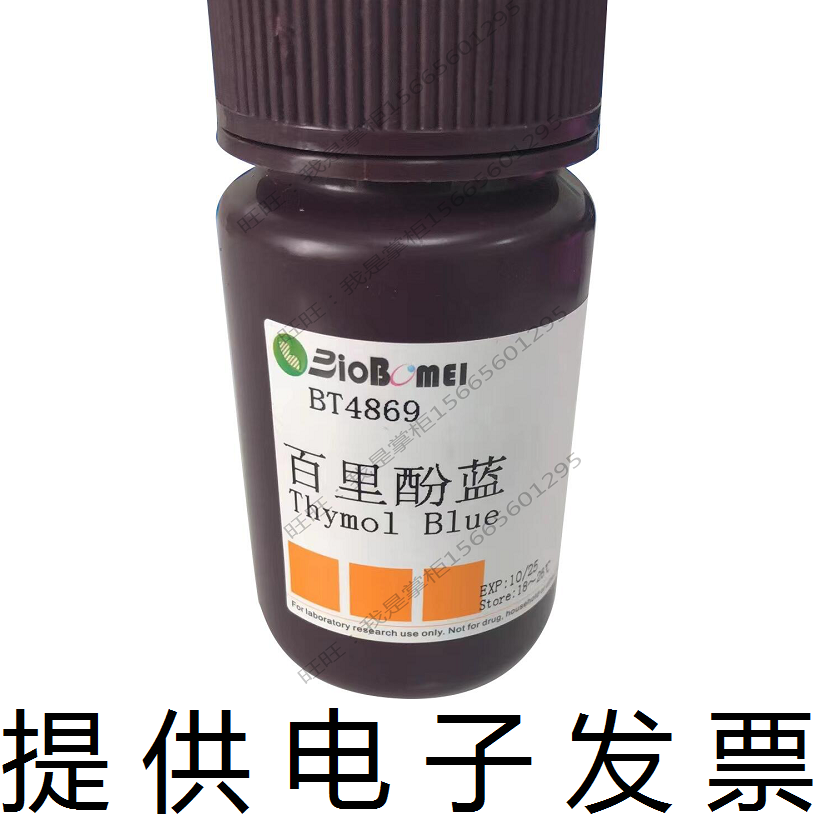 百里酚蓝 生物科研实验酸碱指示剂染色试剂76-61-9开电子发票现货