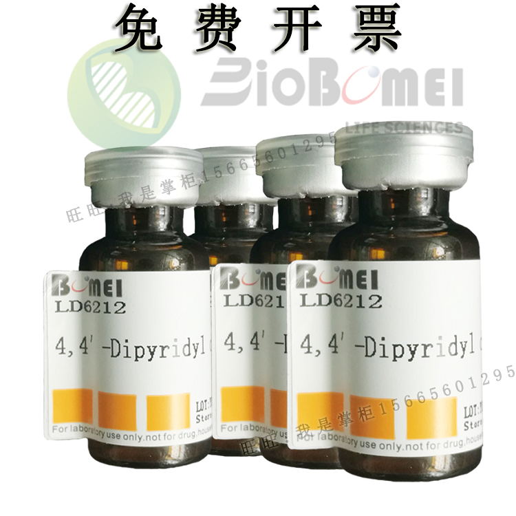 4,4'-联吡啶二硫&ge;98% 生物科研实验试剂 2645-22-9 开电子发票