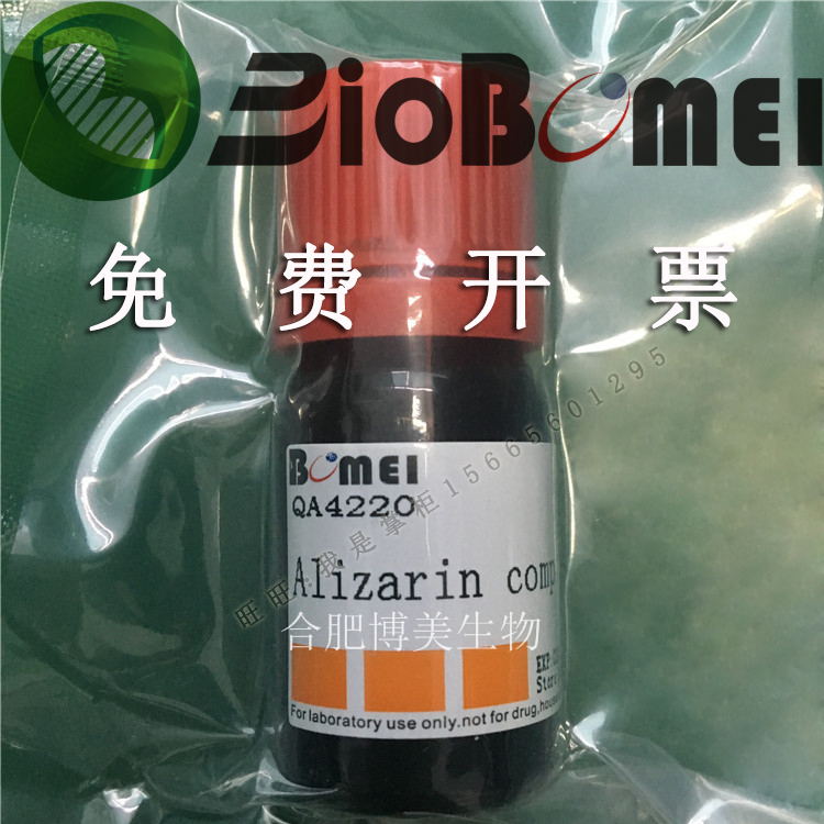茜素络合指示剂&ge;98%生物科研实验室染色试剂3952-78-1开电子发票
