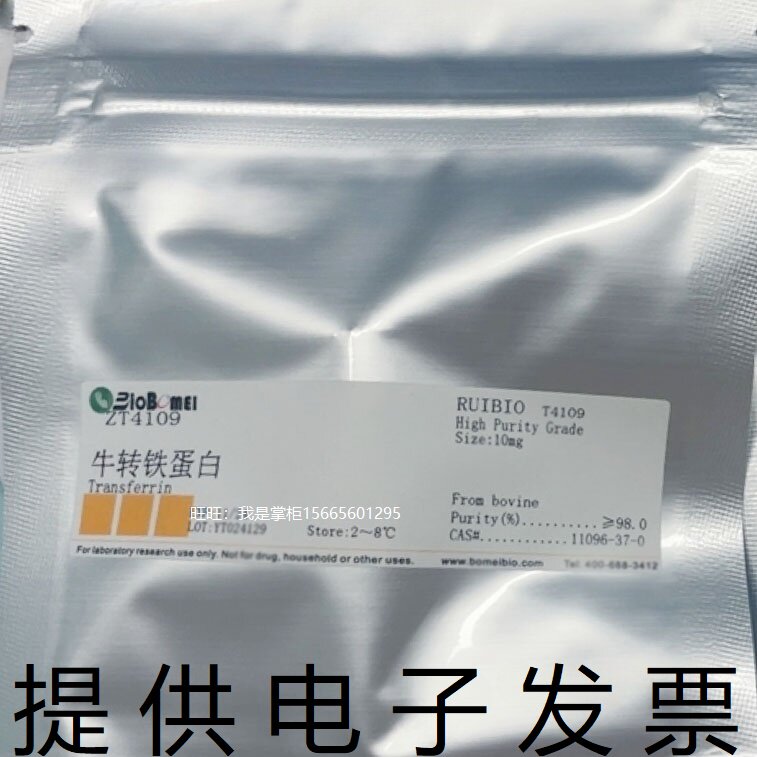 含票 牛转铁蛋白&ge;98%人转铁蛋白博美生物科研实验试剂11096-37-0