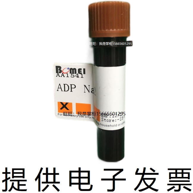 ADP Na2&ge;98%5&prime;二磷酸腺苷二钠生物实验试剂16178-48-6 电子发票