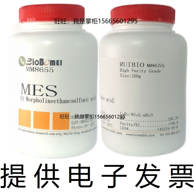 MES&ge;99%生物缓冲液2-(N-吗啉)乙磺酸水合物科研实验试剂电子发票