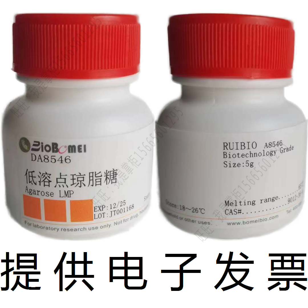 低熔点琼脂糖Agarose L.M.P生物科研实验试剂9012-36-6开电子发票