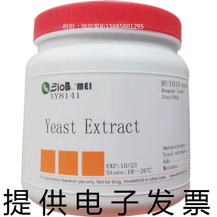 酵母浸出粉 酵母提取物8013-01-2生物科研实验培养基试剂电子发票