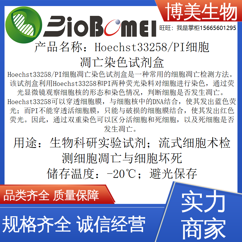Hoechst33258/PI细胞凋亡染色试剂盒 100T生物实验试剂开电子发票