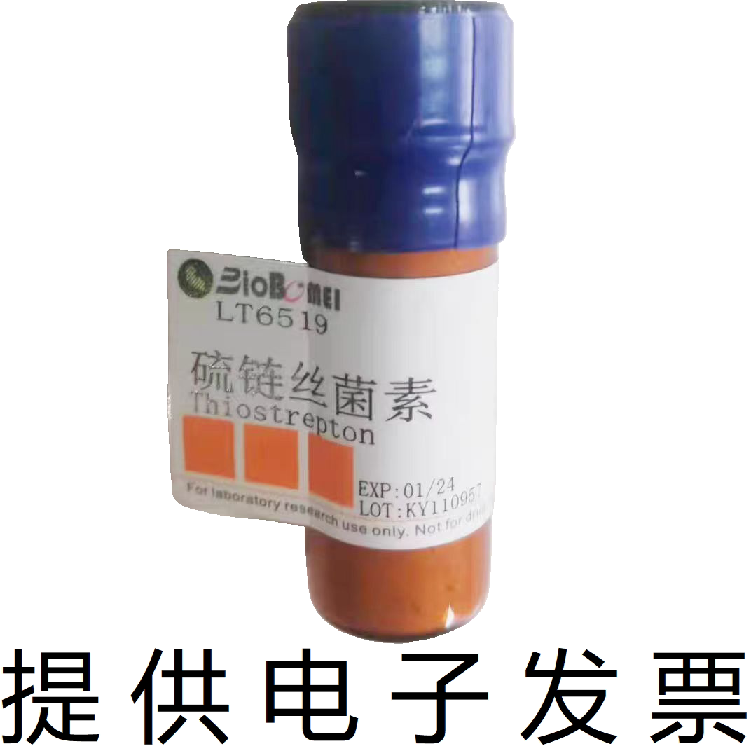 硫链丝菌素&ge;95% 生物实验抗生素 抑菌试剂 1393-48-2 开电子发票