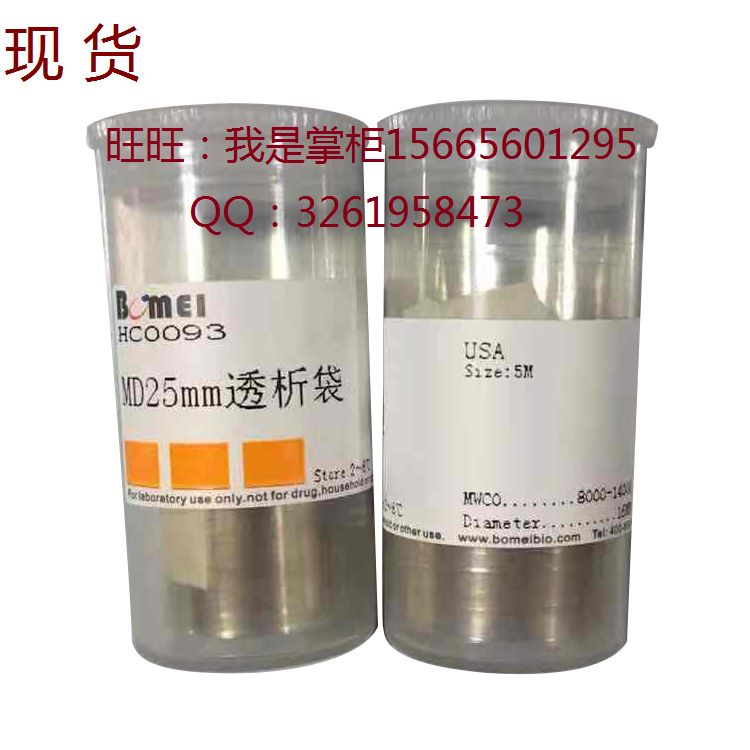 电子发票实验透析袋MD25MM(直径16MM)截留分子量8000-14000美国5m