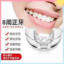 Tooth straightener adult tooth slit convex mouth ground bag for child grinders night-time correction of the invisible dental cover of the tooth deity of the teeth
