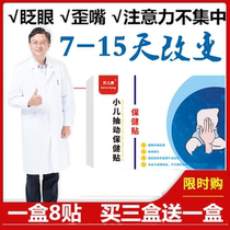  ADHD stickers Tic childrens stickers Navel stickers Throat clearing voice TIC blinking childrens Jingan stickers