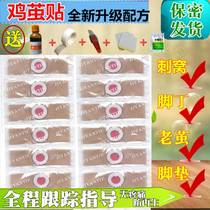  Remove corns foot corns stick artifacts soles of the feet meat thorns remove cream warts Lingzi hand toe warts foot roots