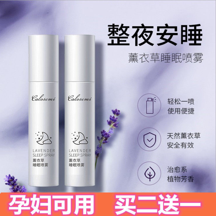 Lavender Pillow Sleep Spray Essential Oil Helps Deep Sleep Aid Artifact to Improve Aromatherapy Insomnia