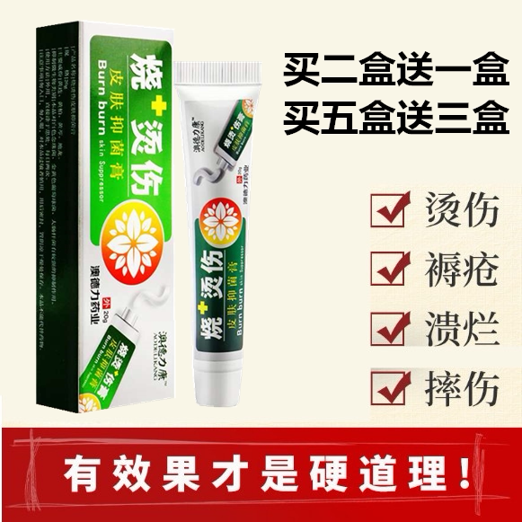 Herb burn medicine for external skin boiled water oil splashed with burns water bubbles children do not leave scars and scald ointment burn and scalds