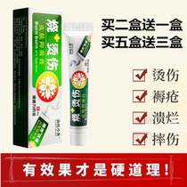 Grass Burn Medicine External Skin Boiled Water Oil Splash Electro-Welded Burn Blisters Children Do Not Leave Scars Scalds Burn Scalds