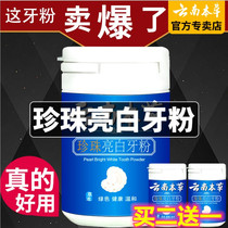 Yunnan Bengrass Pearl Wash White Tooth Powder Whitening Bright White Tooth Theorizer Quick Quick to Yellow and Black Tooth Stain Calculus