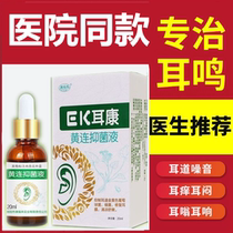 People use middle ear external ear canal membrane perforated itching smoggy water flow pussy ear rotten ear medicine ointment
