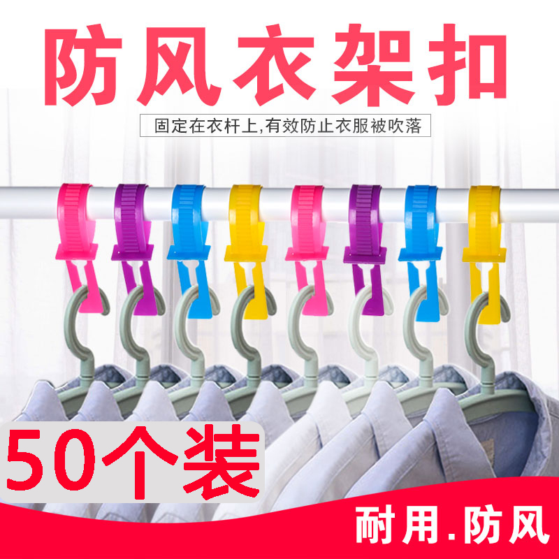 Hanger wind-proof buckle home clothes drying rod buckle anti-blow drop fixed buckle balcony outdoor sun-proof clothing wind-proof hook