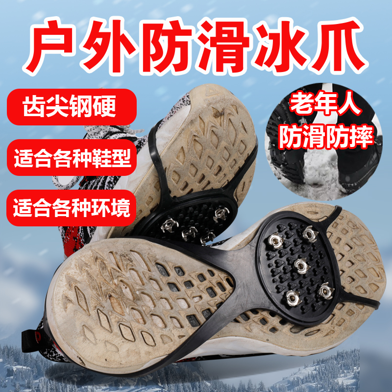 Outdoor anti-skating claw shoe cover for men and women with anti-fall artificial climbing snow ice ice fishing shoe chain