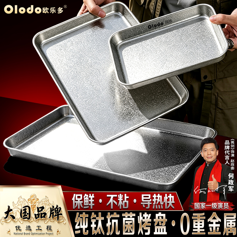 Pure Titanium • Non-Coated Baking Tray for Electric Oven, Starch Sausage Grill Tray, Outdoor Camping Barbecue Korean-Style Grill Tray Pure Titanium • Non-Coated Baking Tray for Electric Oven, Starch Sausage Grill Tray, Outdoor Camping Barbecue Korean-Style Grill Tray